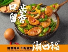 湘口福12道湘式木桶饭，中式快餐成功的秘诀是什么？