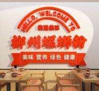 螺蛳粉加盟有哪些优势？加盟流程是什么？