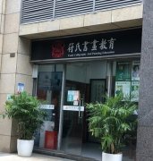 创业投资选择：为什么加盟符氏书法培训机构是明智之选？
