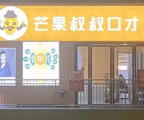 芒果叔叔口才.jpg