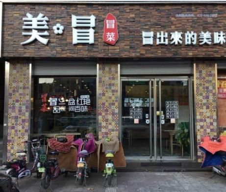 美得冒冒菜.jpg