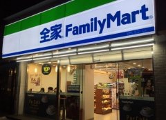 想要成为便利店老板？全家便利店值得考虑！