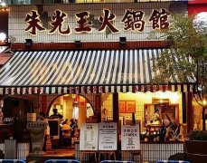 朱光玉火锅馆加盟好不好？费用、优势全面曝光！