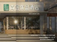 加盟尚客优品的优势有哪些？新快餐的O2O连锁品牌值得加盟！