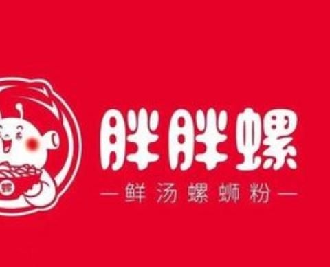 胖胖螺螺蛳粉1.jpg