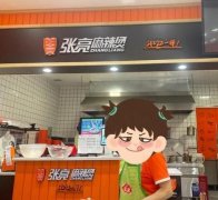 如何加盟张亮麻辣烫呢?加盟费又需要多少呢?