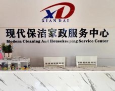 开家政保洁公司：行业前景、盈利模式、利润空间统一说明