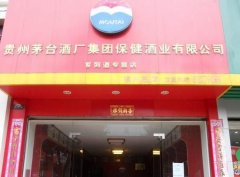 揭秘贵州茅台代理好做吗？总部强力支持，轻松创业无忧！