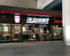 张亮麻辣烫：加盟条件与流程详解