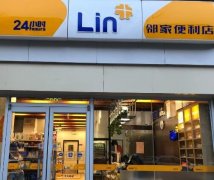 邻家便利店：一站式加盟优势与全方位扶持