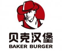 贝克汉堡：西式快餐的魅力与加盟机遇